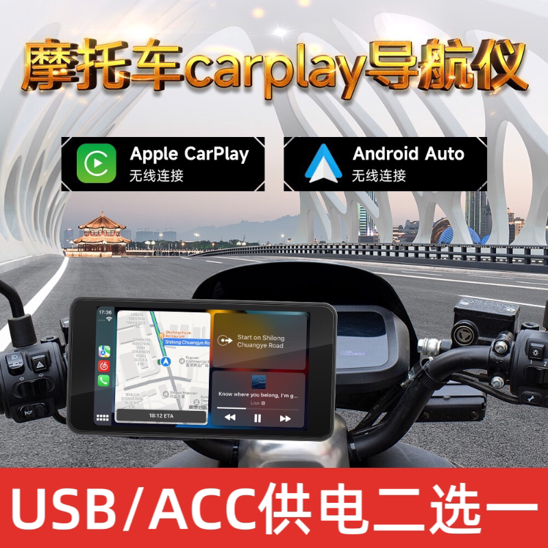 2026 Model Overseas Motorcycle Carplay Screen Androidauto Waterproof 4.7inch Car Electronics Taiwan Hong Kong
