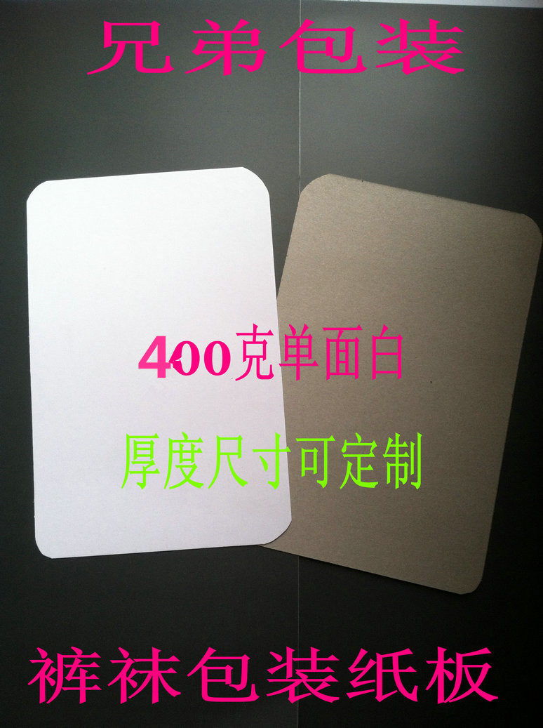 Can be set for low price pants Sox folded lining paper plate silk stocking cardboard socks inner lining 20 * 14