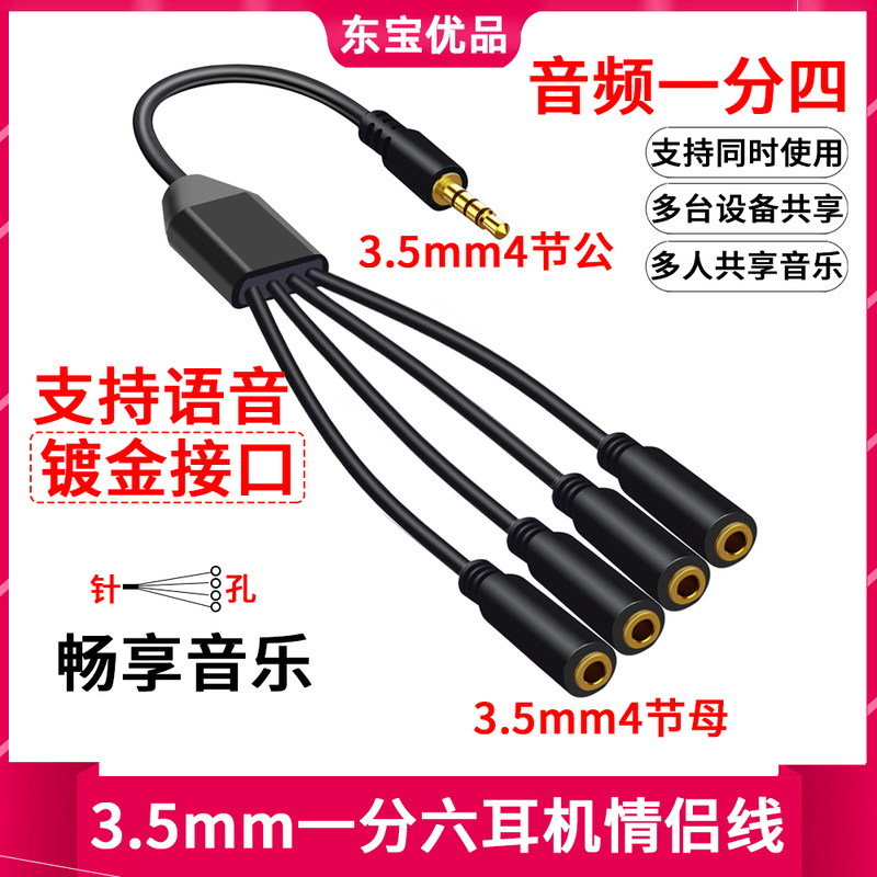 3.5mm Headphone Splitter Audio Cable, One-To-Four, Allows Multiple Devices to Share, Compatible with Mobile Phones, Computers, and Speakers 3.5mm Headphone Splitter Audio Cable, One-To-Four, Allows Multiple Devices to Share, Compatible with Mobile Phones, Computers, and Speakers