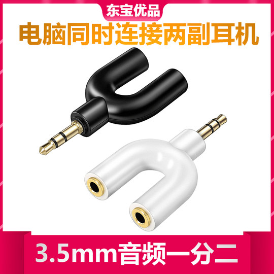 3.5mm耳机一分二转3.5mm接头一拖二情侣插头立体声转换器共享器头