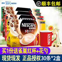 Nestle Nestle coffee milk incense 60 original coffee three-in-one instant coffee powder two boxes