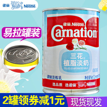 Nestlé three flower vegetable fat evaporated milk condensed milk Condensed Milk Egg Tart coffee milk tea baking raw material 410g five grain fish meal