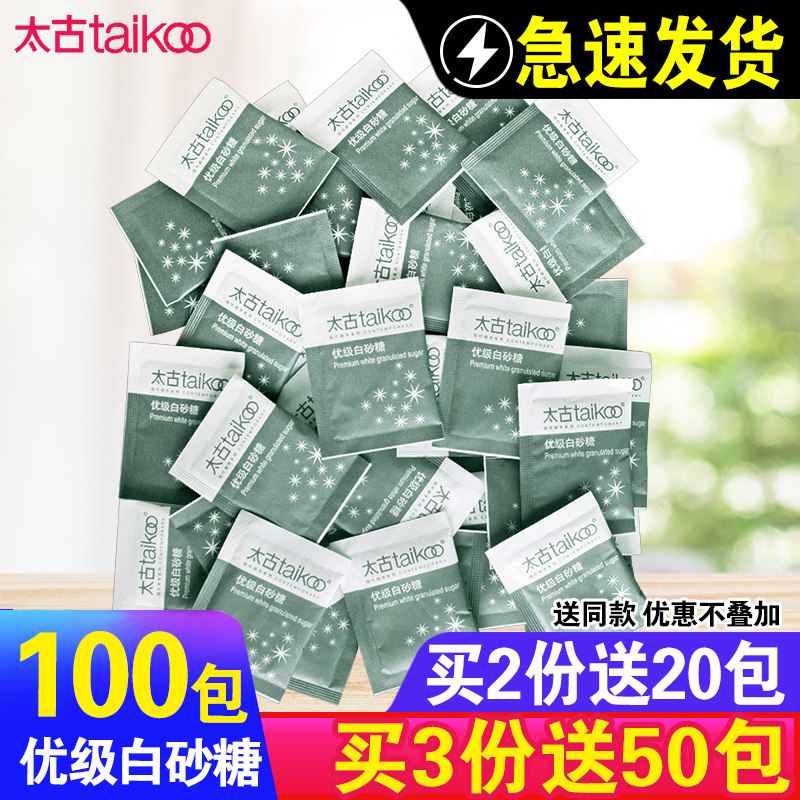 Taikoo too ancient white sugar bag 100 packets of quality white sugar black coffee milk tea drink chaperone chaperone, sugar