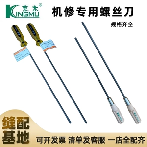 [京木牌机修专用螺丝刀K119  112A10寸12寸起子一字十字开刀带磁性]