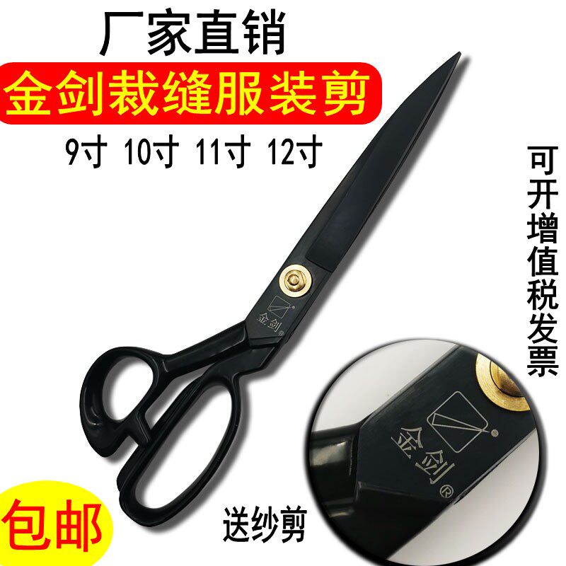 Golden Sword Home Black Steel Clothing Scissors 8 inch 9 inch 10 inch 11 inch 12 inch Tailor Cut Cloth Large Scissors