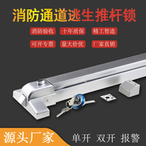 Fire flat push rod lock fire door fire escape door lock safety Channel Lock Heaven and Earth lock single and double door alarm