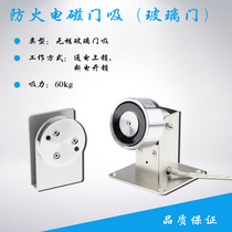Fire door electromagnetic door suction power failure release fire linkage door suction electromagnetic release device glass door suction