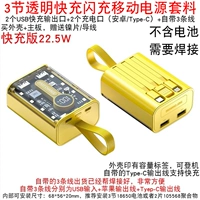 Секция 3 быстро -зарядка мобильная питания DIY Kit 955465 Полимерная зарядка сокровищ