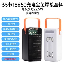 35-cell fast charging welding-free mobile power supply kit material power bank shell DIY flash charging 28-cell 18650 battery box