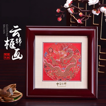 Nanjing characteristic cloud brocade framed painting ornaments Chinese style Year of the Dragon business banquet office souvenir gift box for foreigners
