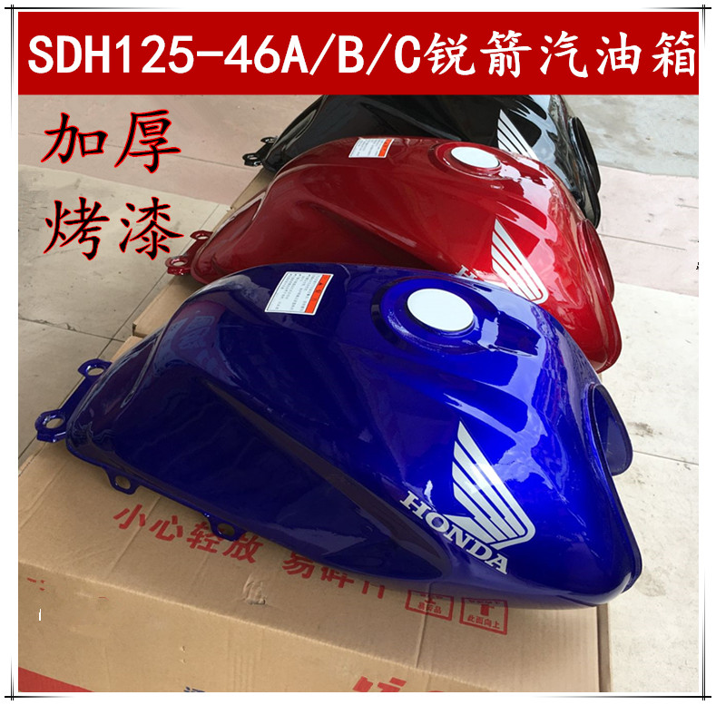 Suitable for new continental Honda motorcycle sharp arrow fuel tank SDH125-46A 46B 46C gasoline tank oil cylinder