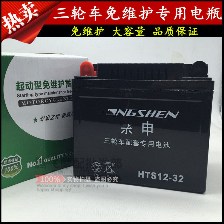 Suitable for tricycle battery Three-wheeled locomotive 12V20A 32A battery Futian Fulu Longgan battery