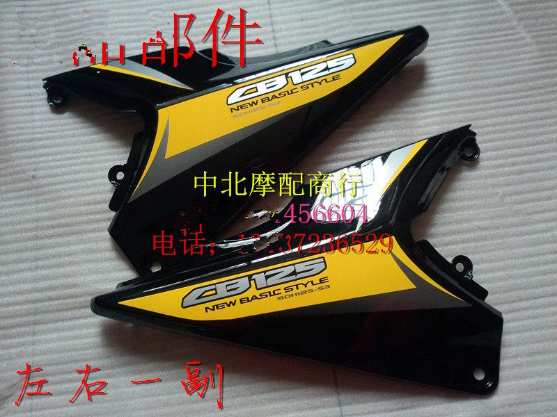 Application of new continents Honda locomotive SHARP SDH125-53 battery back cover CB side cover side cover guard plate