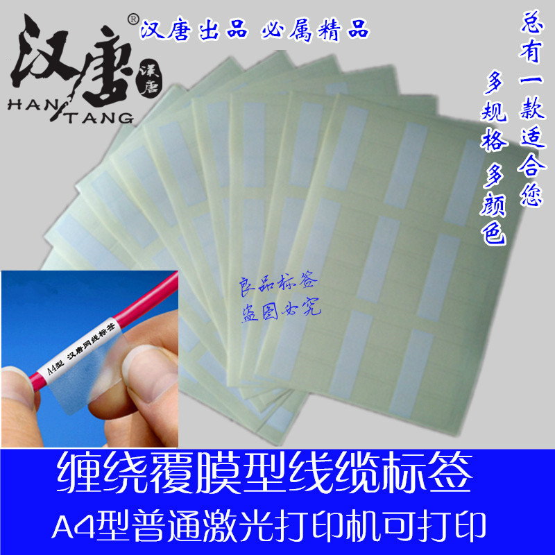 A4 wrapping film cable label wrapping film wiring label sticker transparent waterproof network route label