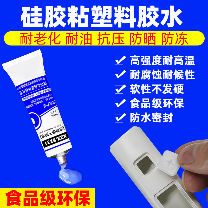 Silicone Button Adhesive Plastic Waterproof Sealant Special High-Temperature Resistant Heat-Resistant Cold-Resistant Adhesive Ps Plastic Pc Material Soft Glue