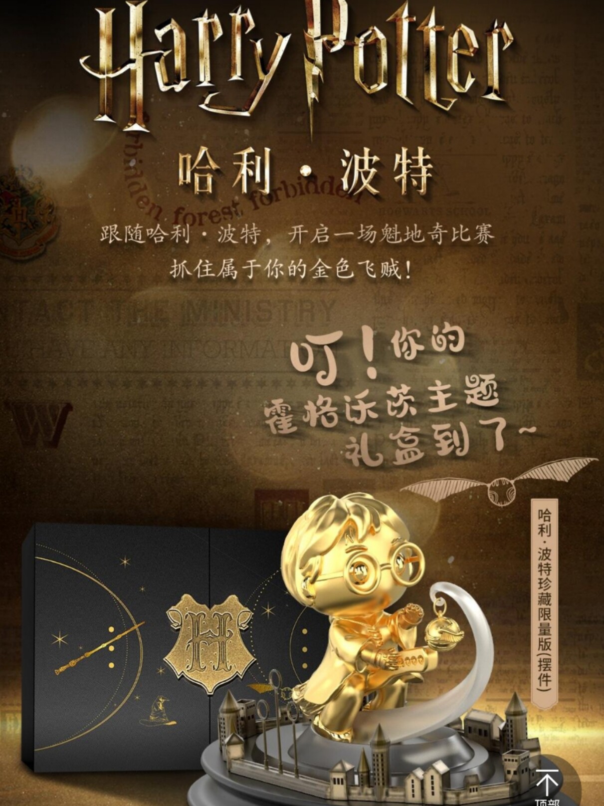 工商银行哈利波特限量版纯金摆件值不值得买？_手办_淘宝游戏网