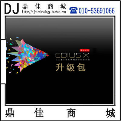 Genuine EDIUS Pro X upgrade package video editing software EDIUS9 upgrade non-editing software system