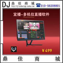 Multi-station live broadcast software webcast guide system