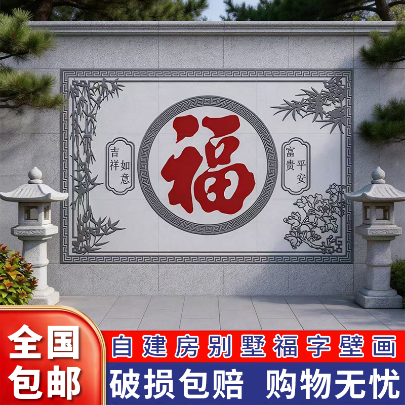 Villa Rural Self-Built House Outdoor Courtyard Shadow Wall with the Character'Fu' Tile Mural on the Entrance Wall, Yard Puzzle Exterior Wall Tiles Villa Rural Self-Built House Outdoor Courtyard Shadow Wall with the Character'Fu' Tile Mural on the Entrance Wall, Yard Puzzle Exterior Wall Tiles