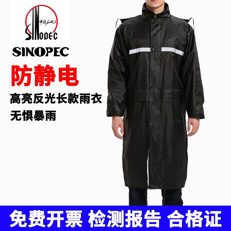 Sinopec Anti-Static Raincoat for Men, Split-Type Outdoor Duty Reflective Long Rain Poncho, Labor Protection Safety Raincoat Sinopec Anti-Static Raincoat for Men, Split-Type Outdoor Duty Reflective Long Rain Poncho, Labor Protection Safety Raincoat