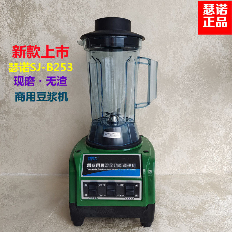 Senuo commercial soymilk machine SJ-B253 slag-free household freshly ground soymilk machine vegetable and fruit conditioner juicer