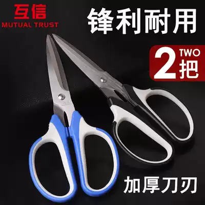 Mutual Trust office scissors sharp stainless steel art scissors student scissors handmade scissors household scissors kitchen office supplies