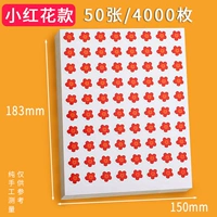 Маленький хонхуа (50 штук из 4000 наклеек.)