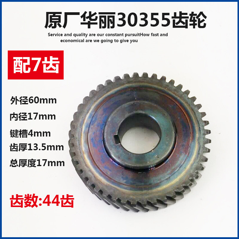配华丽30355切割机齿轮350/355型材切割机齿轮7齿355钢材机齿轮