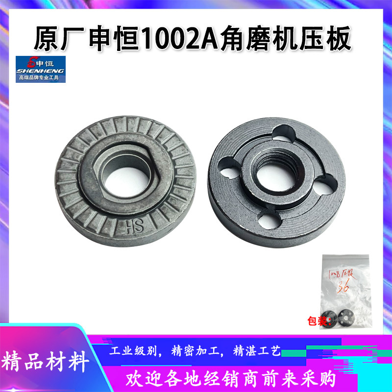 原厂申恒SH1002A角磨机压板鼎灿DC2202A磨光机100#压板夹板配件