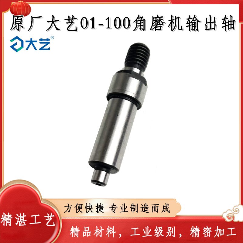 原厂大艺01-100角磨机输出轴磨光机前轴齿轮轴轴承轴前轴角磨配件