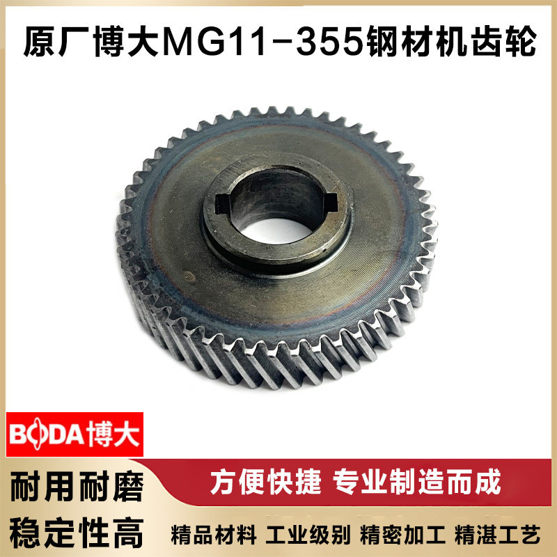 原厂博大MG11-355钢材机齿轮配博大钢材机8齿转子BODA切割机齿轮