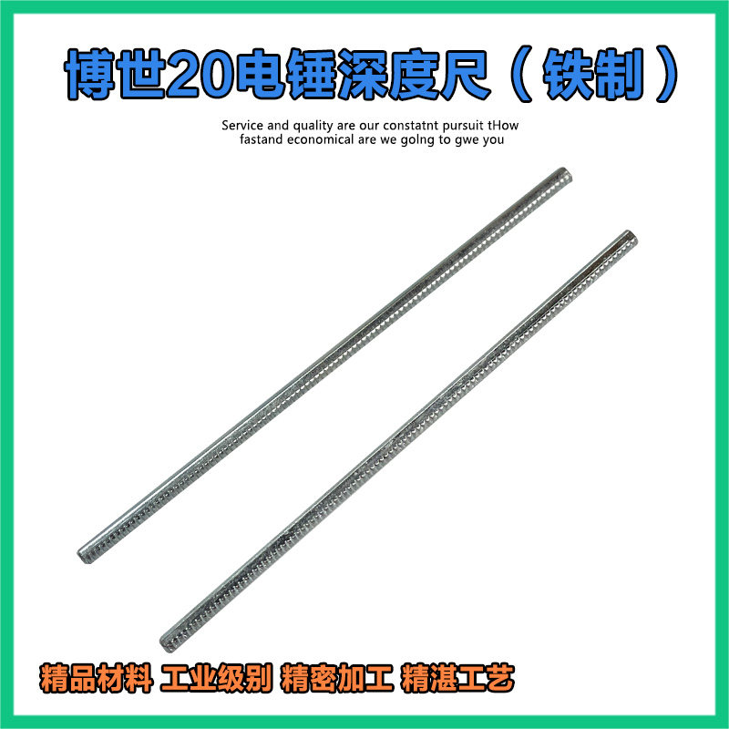 适配博世GBH2-20电锤冲击钻辅助手柄铁制标尺深度尺测距尺刻度尺