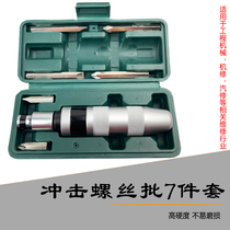 Impact screwdriver can knock rusty screw extractor cross screwdriver multifunctional screwdriver
