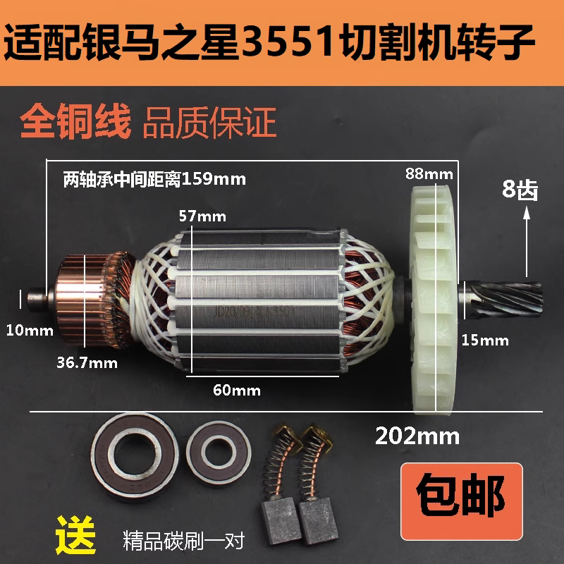 银马之星3551切割机转子YM-3551型材机银马3552钢材机电机8齿配件