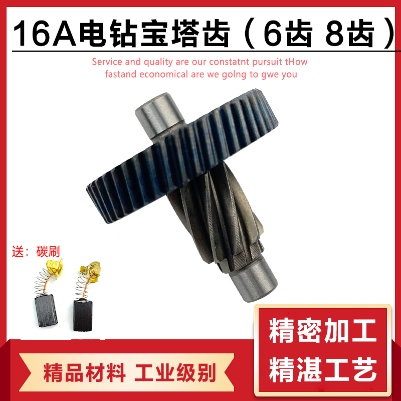 Equipped with Boda Baoyuan 16 Electric Drill 6-Tooth 8-Tooth Pyramid Gear Airplane Drill Mixer 7-Tooth Reduction Gear Accessories Equipped with Boda Baoyuan 16 Electric Drill 6-Tooth 8-Tooth Pyramid Gear Airplane Drill Mixer 7-Tooth Reduction Gear Accessories