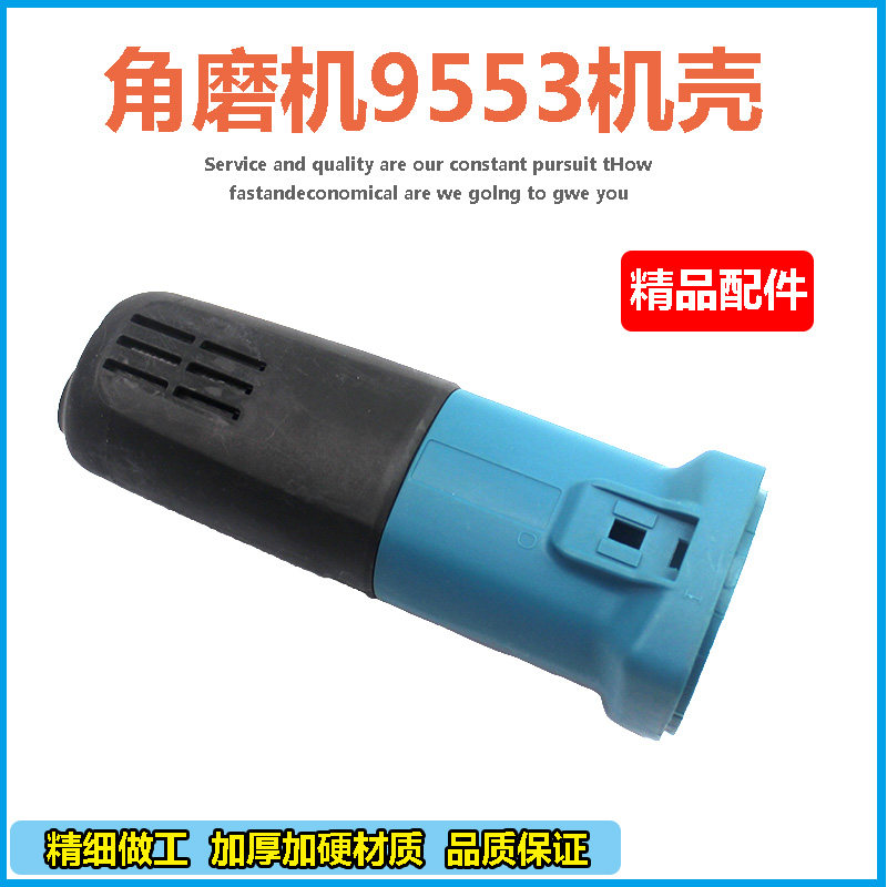 适配牧田9553HN9555NB角磨光机机壳9553角磨机定子外壳角磨机配件