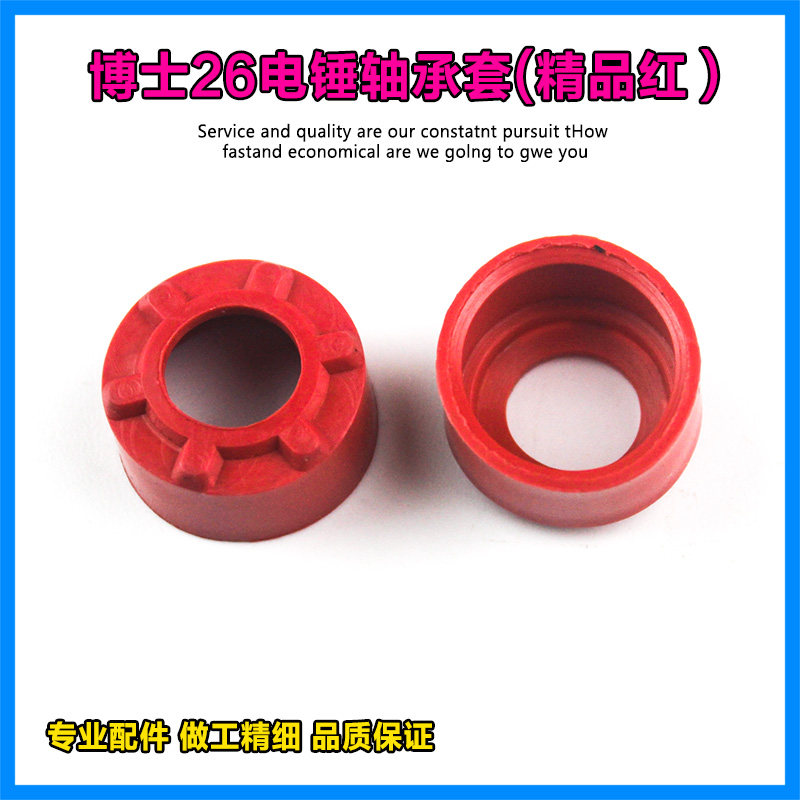 适配博士GBH2-26世冲击钻电锤皮套电锤轴承套电锤皮圈橡胶配件