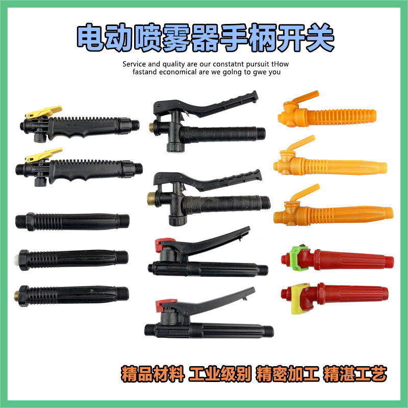 农用喷雾器手柄开关把手打药机手把电动手动喷雾器配件大全配件
