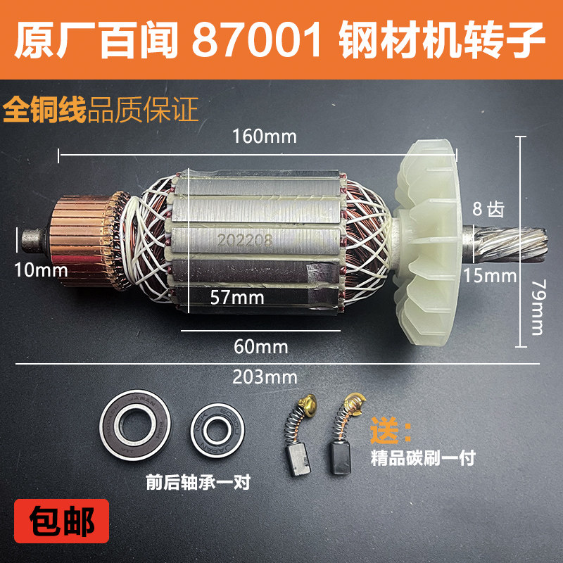 原厂百闻大粤87001/97001/BAW-355钢材切割机转子定子14寸8齿配件