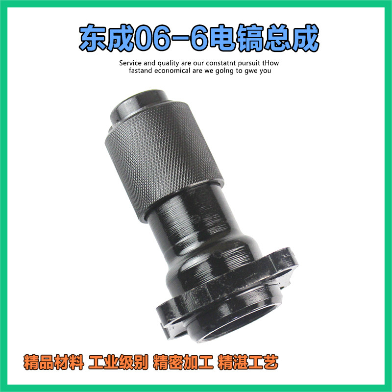 适配东成Z1G-FF06-6电镐气缸总成夹头头子AZG/DZG1350-6铁头配件