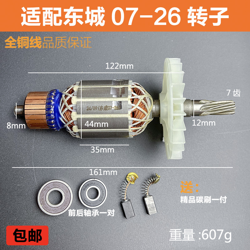 适配东成Z1C-FF07-26电锤转子冲击钻电机线圈纯铜07-26B精品配件