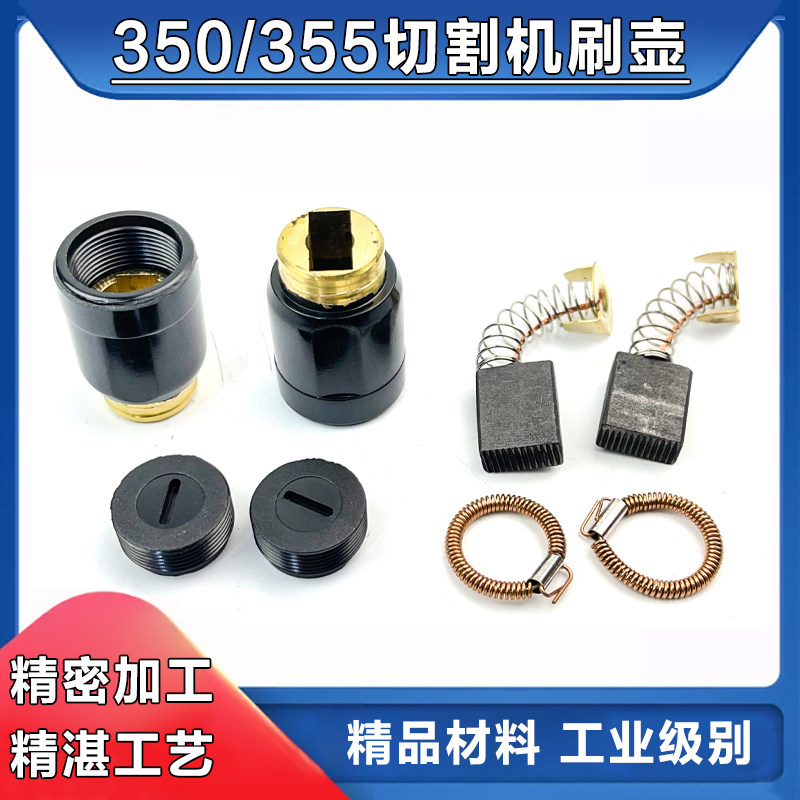 350 355钢材切割机碳刷壶刷握350碳刷座153刷壶刷架碳刷配件包邮