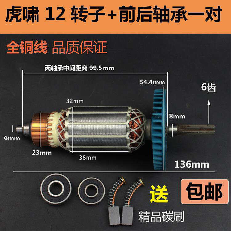 适配虎啸P1B-DV-12C电动冲击扳手转子小固哥铁手电动扳手转子配件