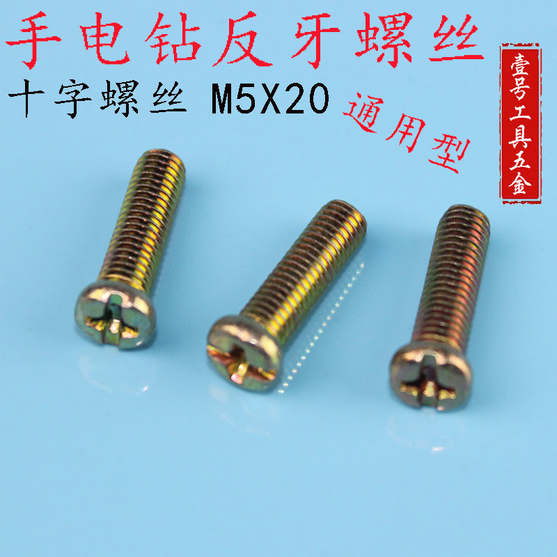 Installed Accessories High-strength flashlight drill anti-dental screws M5*20 M6*25 cross-head anti-tooth screws