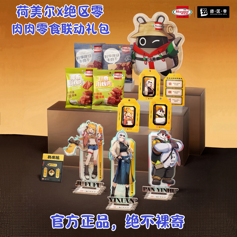 [Official Genuine] Hormel × Absolute Zero Meat Snack Collaboration Gift Pack Yixuan Jufufu Merchandise