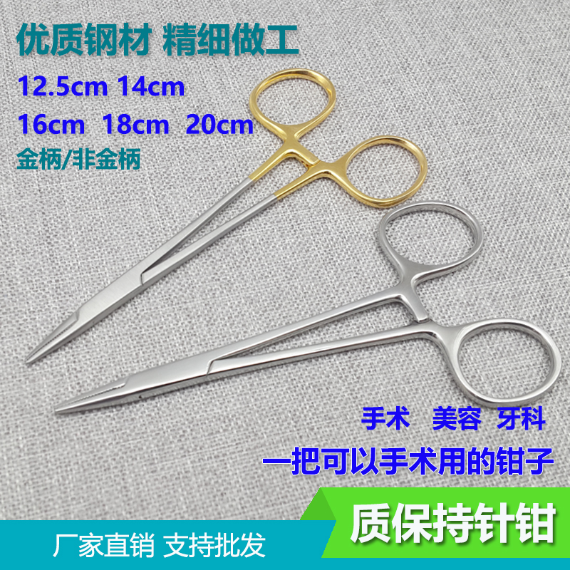 Stainless steel gold handle insert needle holder needle holder double eyelid clip needle holder surgery 12 5 fine needle 16 thick needle 20cm