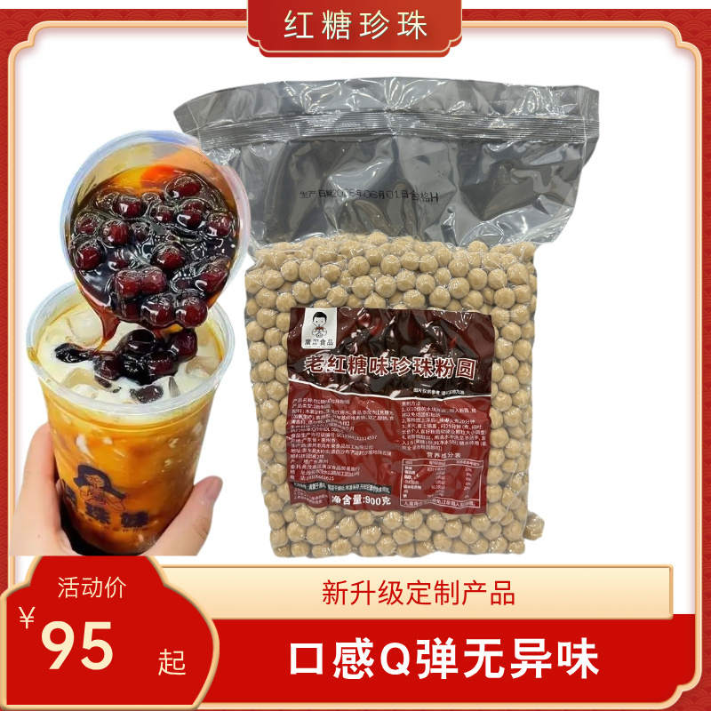 Traditional Brown Sugar Pearls, Black Sugar, Fresh Milk, Bubble Pearls, Handmade Brown Sugar Powder, Milk Tea for Commercial Use Traditional Brown Sugar Pearls, Black Sugar, Fresh Milk, Bubble Pearls, Handmade Brown Sugar Powder, Milk Tea for Commercial Use