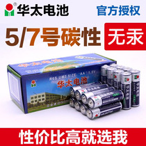 Huatai No 5 AA carbon No 7 dry battery No 5 childrens toy battery 1 5V strong group durable