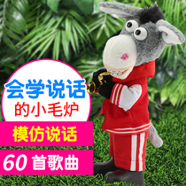 Childrens electric ecstasy will learn to speak online red toy donkey will sing and dance rocking Little Mao donkey male girl