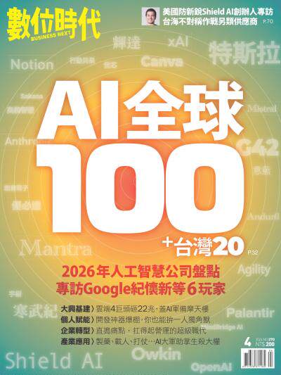 數位時代2026年4月第370期